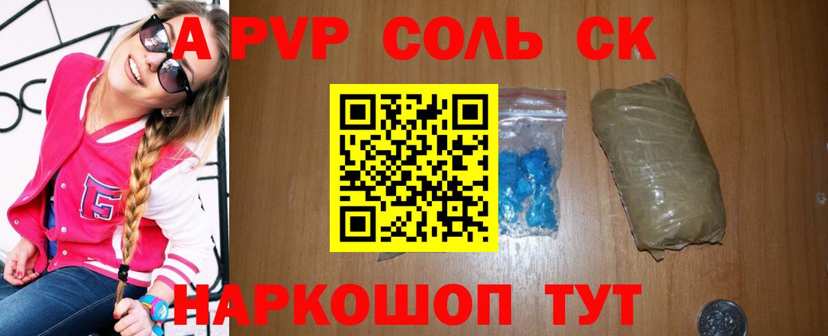 A-PVP СК  A-PVP крисы CK  Шали  Вход с VPN  где найти   A PVP крисы CK 
