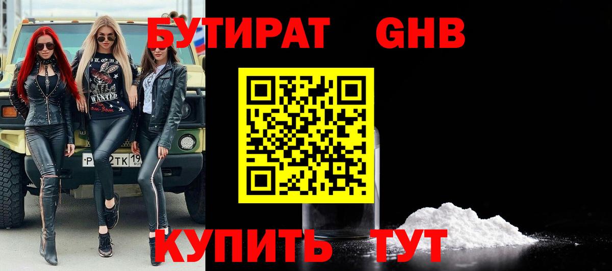 Бутират оксибутират  Вход с VPN  Шали 