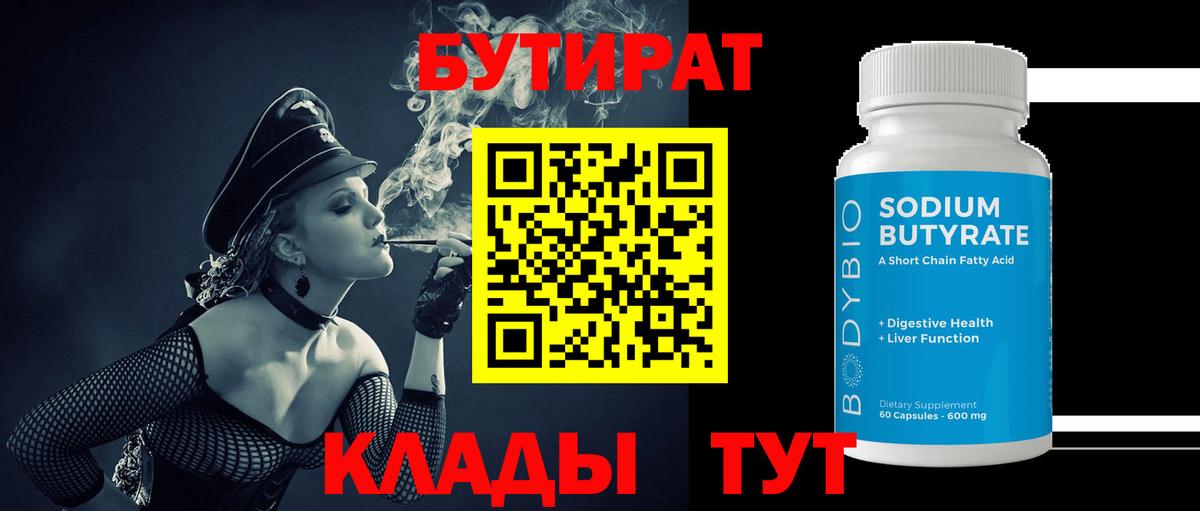 БУТИРАТ жидкий экстази Шали