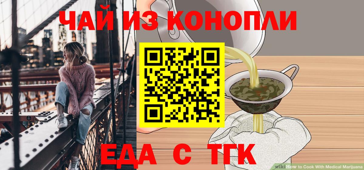 Еда ТГК марихуана  Вход с VPN  Шали 