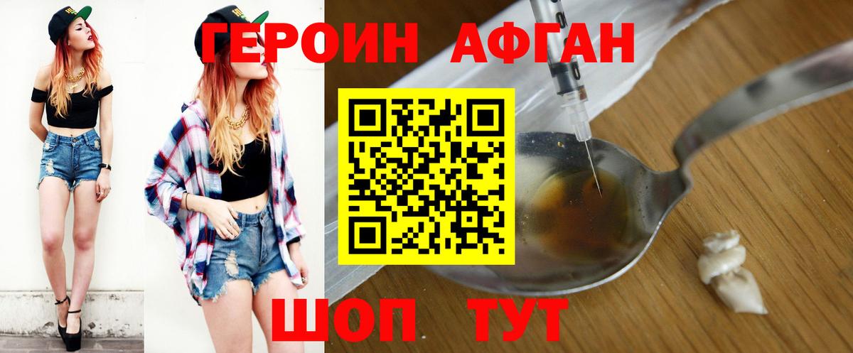 Героин белый Шали