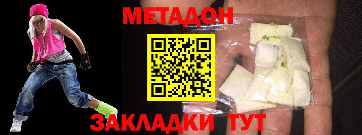 МЕТАДОН methadone Шали